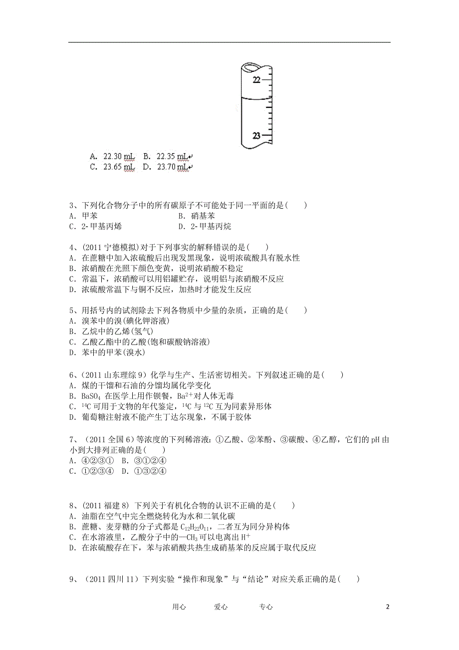 2012届高考化学全国模拟重组预测试卷5A大纲人教版.doc_第2页