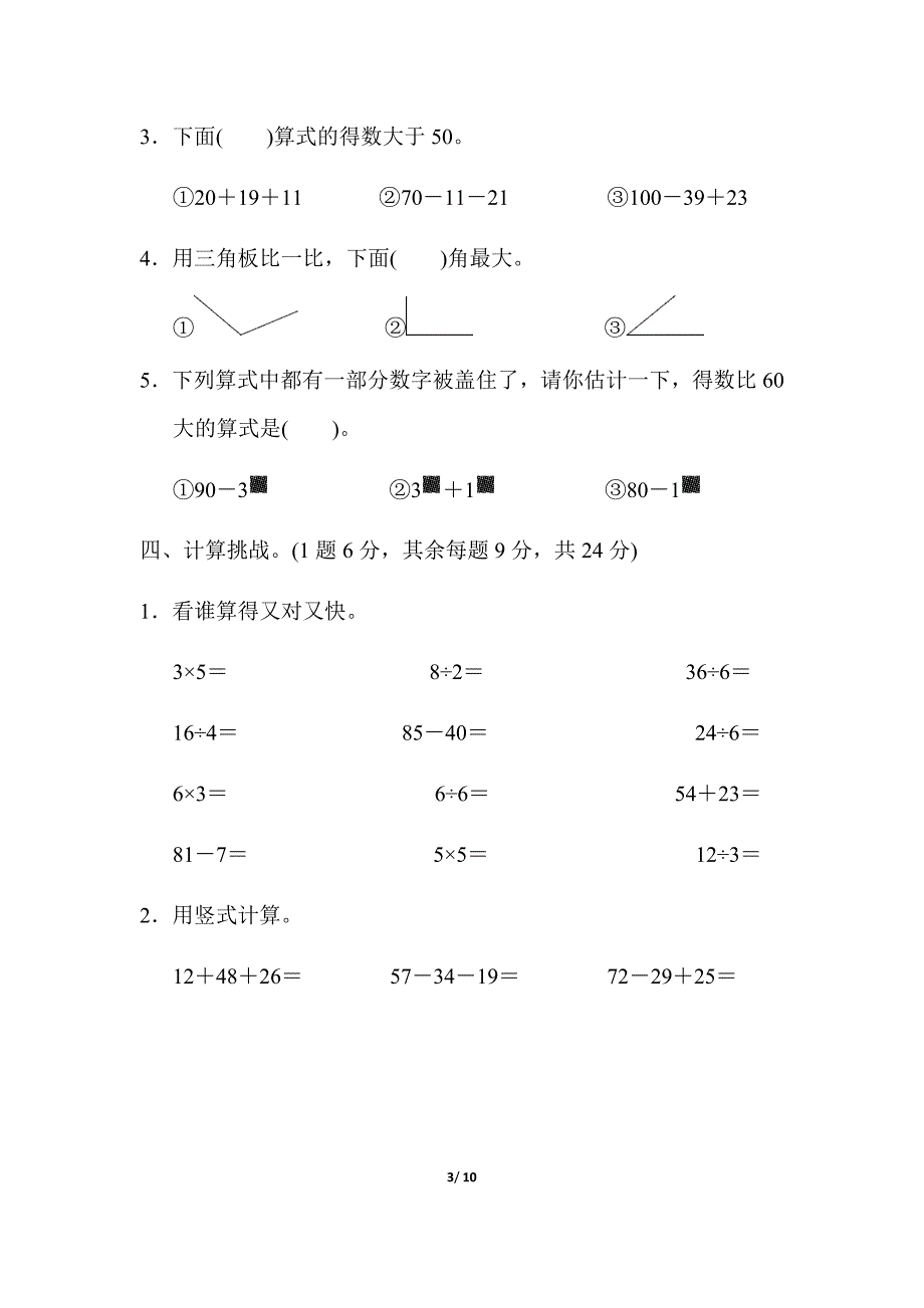 小学二年级上册数学期中检测卷含答案(冀教版)_第3页