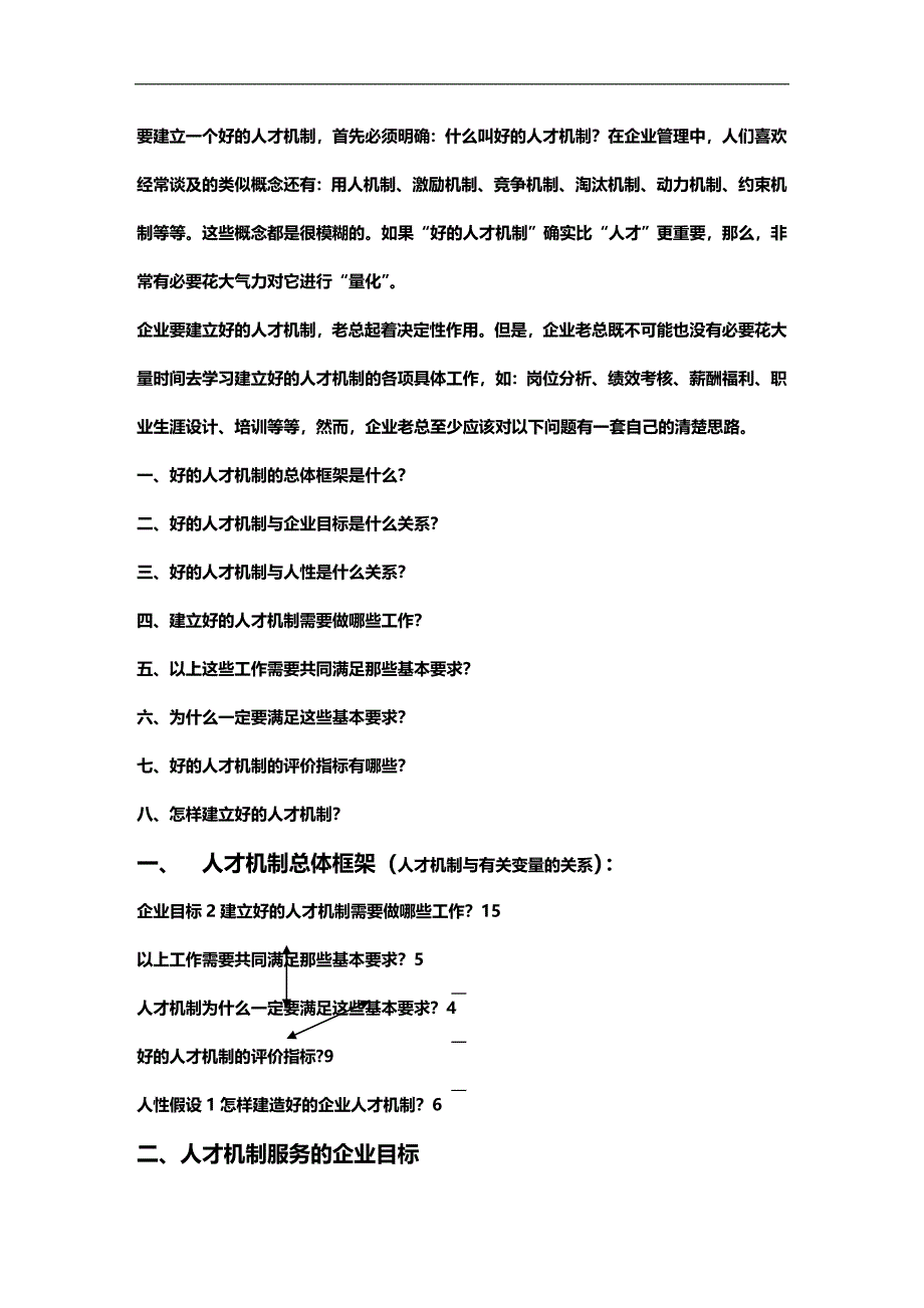 （员工管理）企业怎样建立好的人才机制__第2页