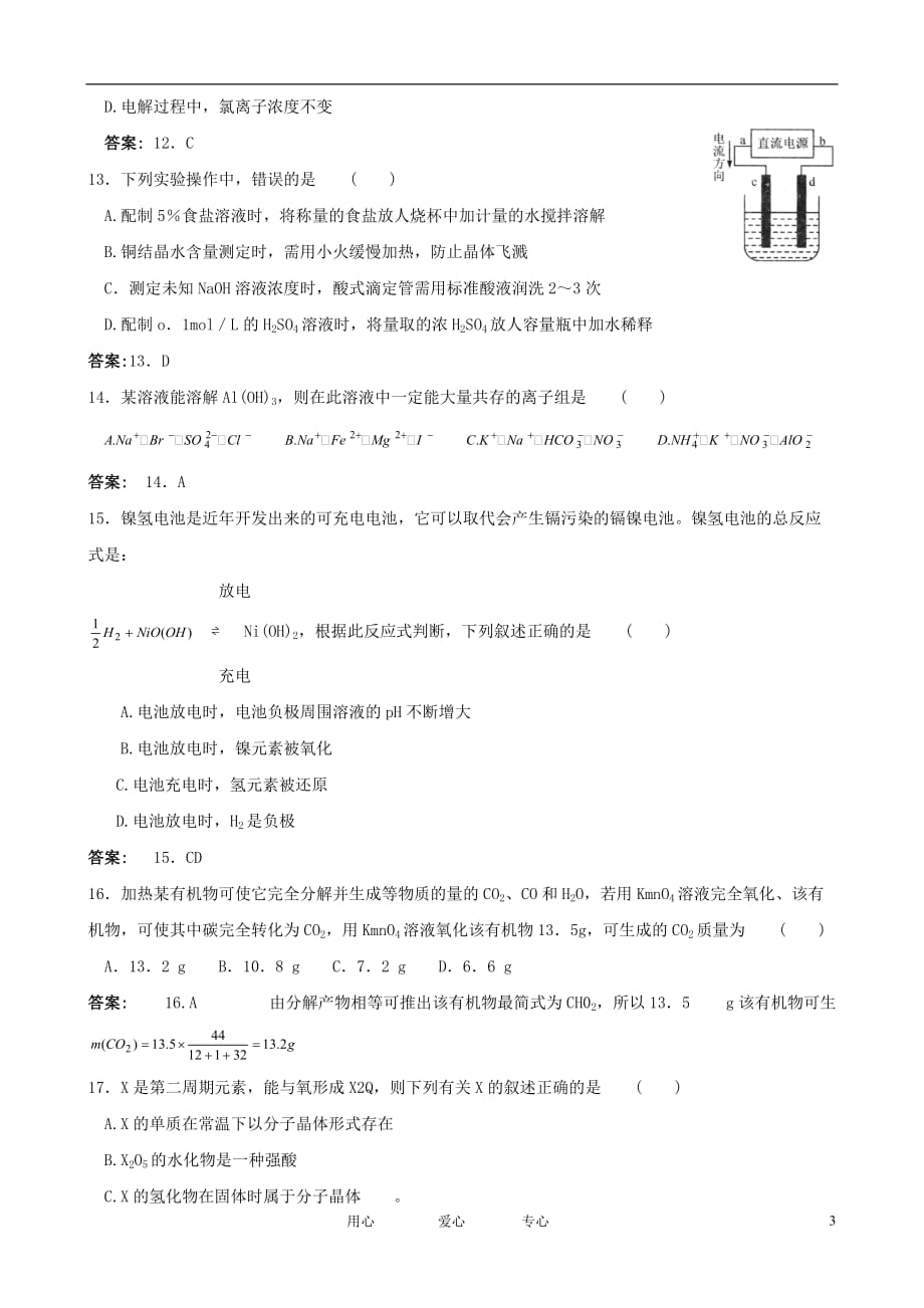 2012届高三化学一轮知识点精编 总结精练（2）学案.doc_第3页