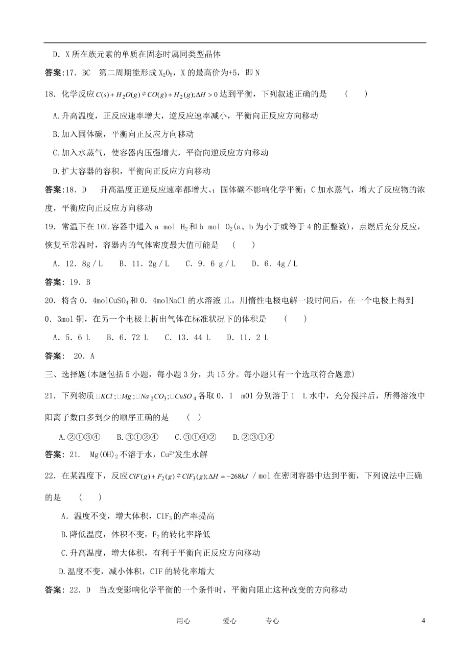 2012届高三化学一轮知识点精编 总结精练（2）学案.doc_第4页