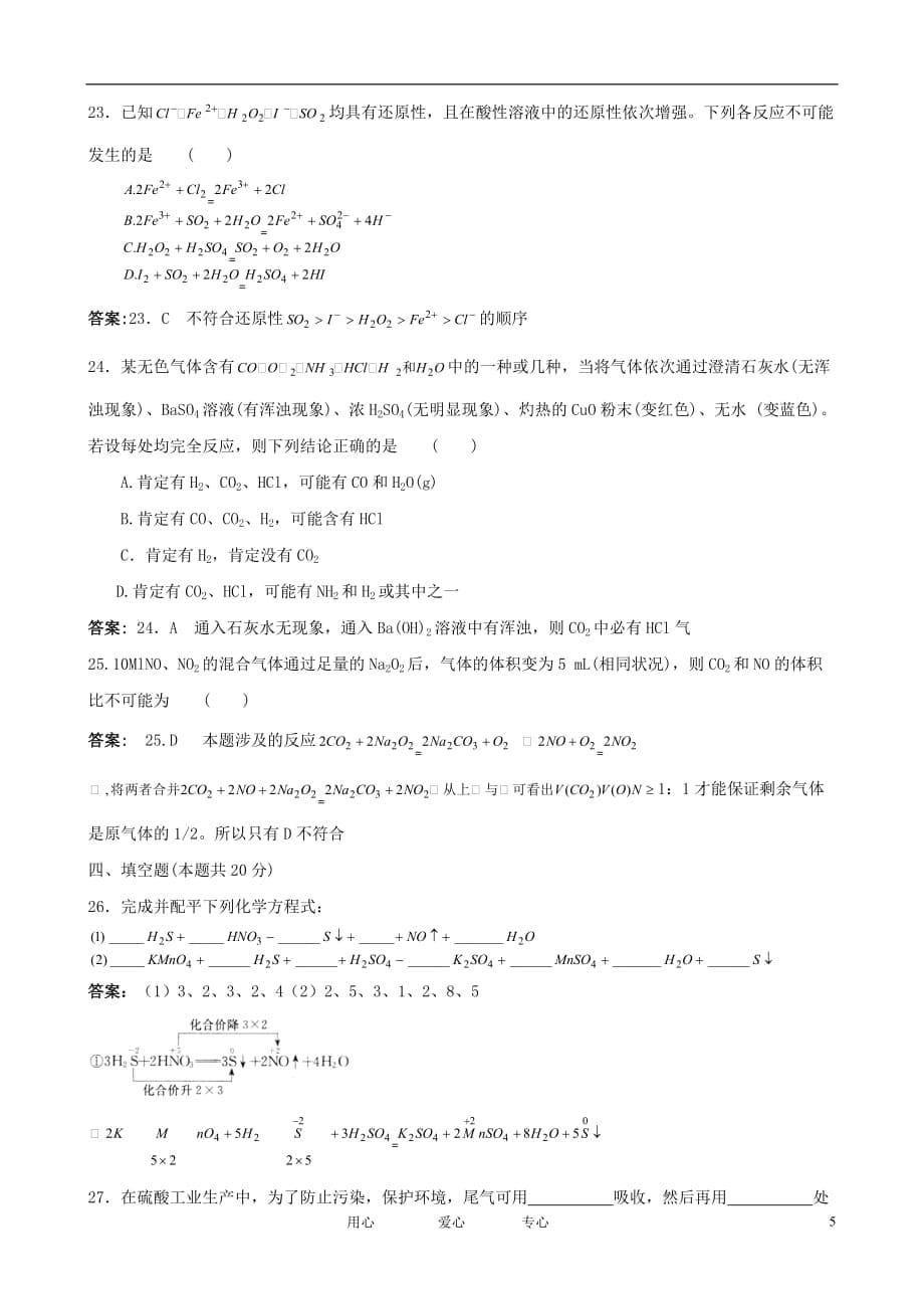 2012届高三化学一轮知识点精编 总结精练（2）学案.doc_第5页