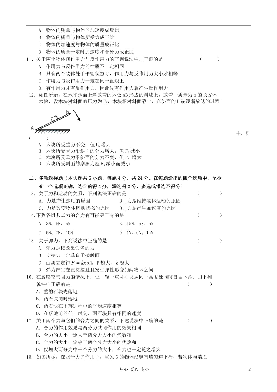 甘肃省临夏河州中学2011-2012学年高一物理上学期期末考试试题（无答案）.doc_第2页