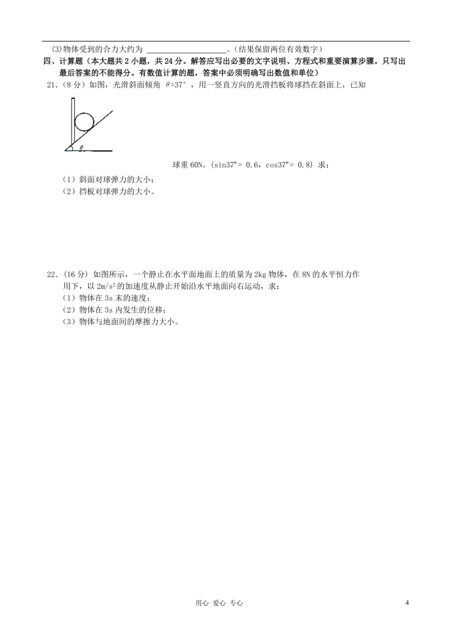 甘肃省临夏河州中学2011-2012学年高一物理上学期期末考试试题（无答案）.doc_第4页