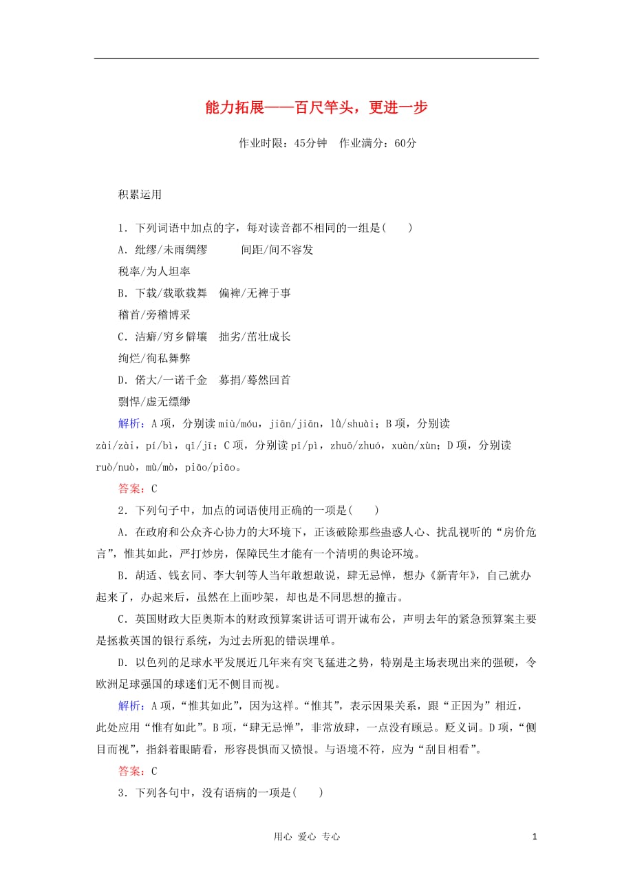 2012-2013学年高中语文能力拓展（11） 新人教版必修2.doc_第1页