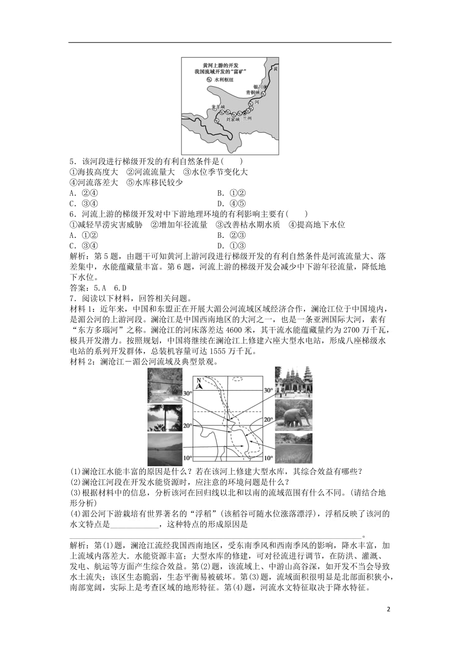 2013年高中地理 电子题库 第四单元第一节实战演练轻松闯关 鲁教版必修3.doc_第2页