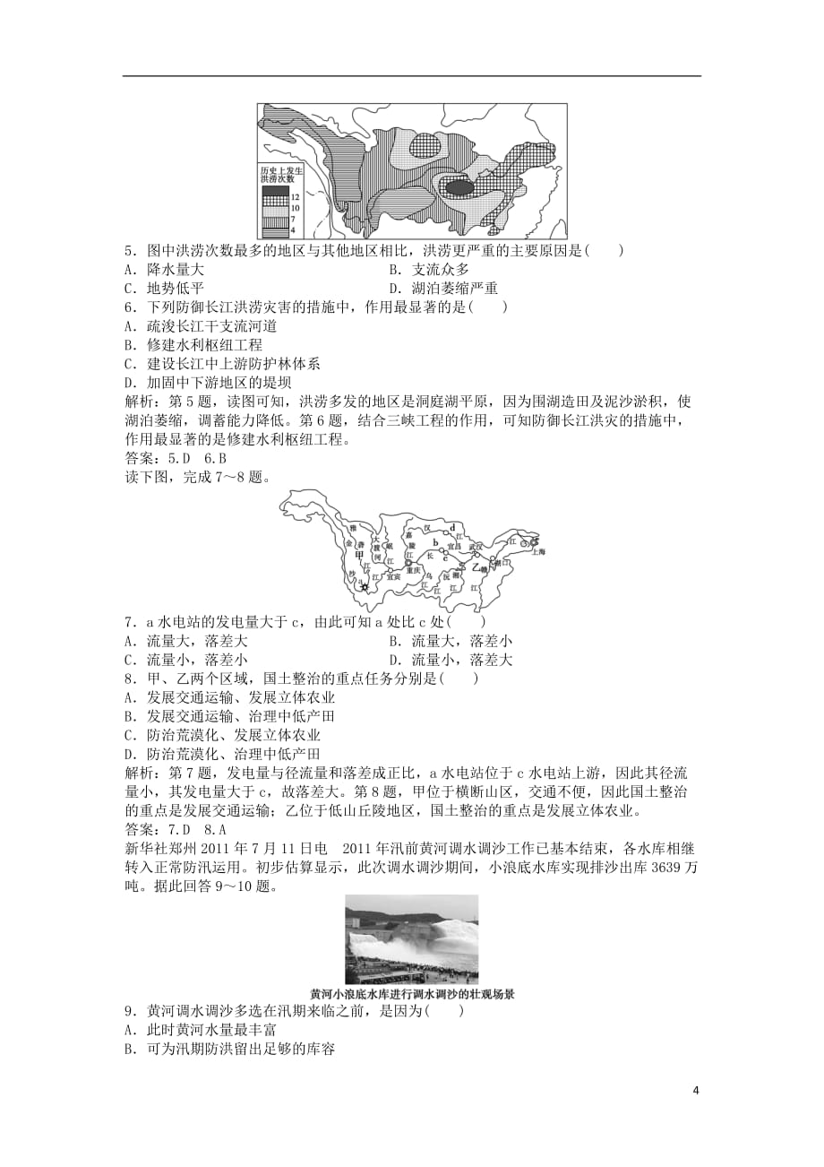 2013年高中地理 电子题库 第四单元第一节实战演练轻松闯关 鲁教版必修3.doc_第4页