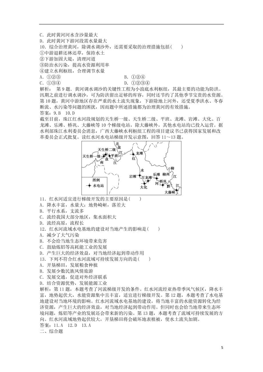 2013年高中地理 电子题库 第四单元第一节实战演练轻松闯关 鲁教版必修3.doc_第5页