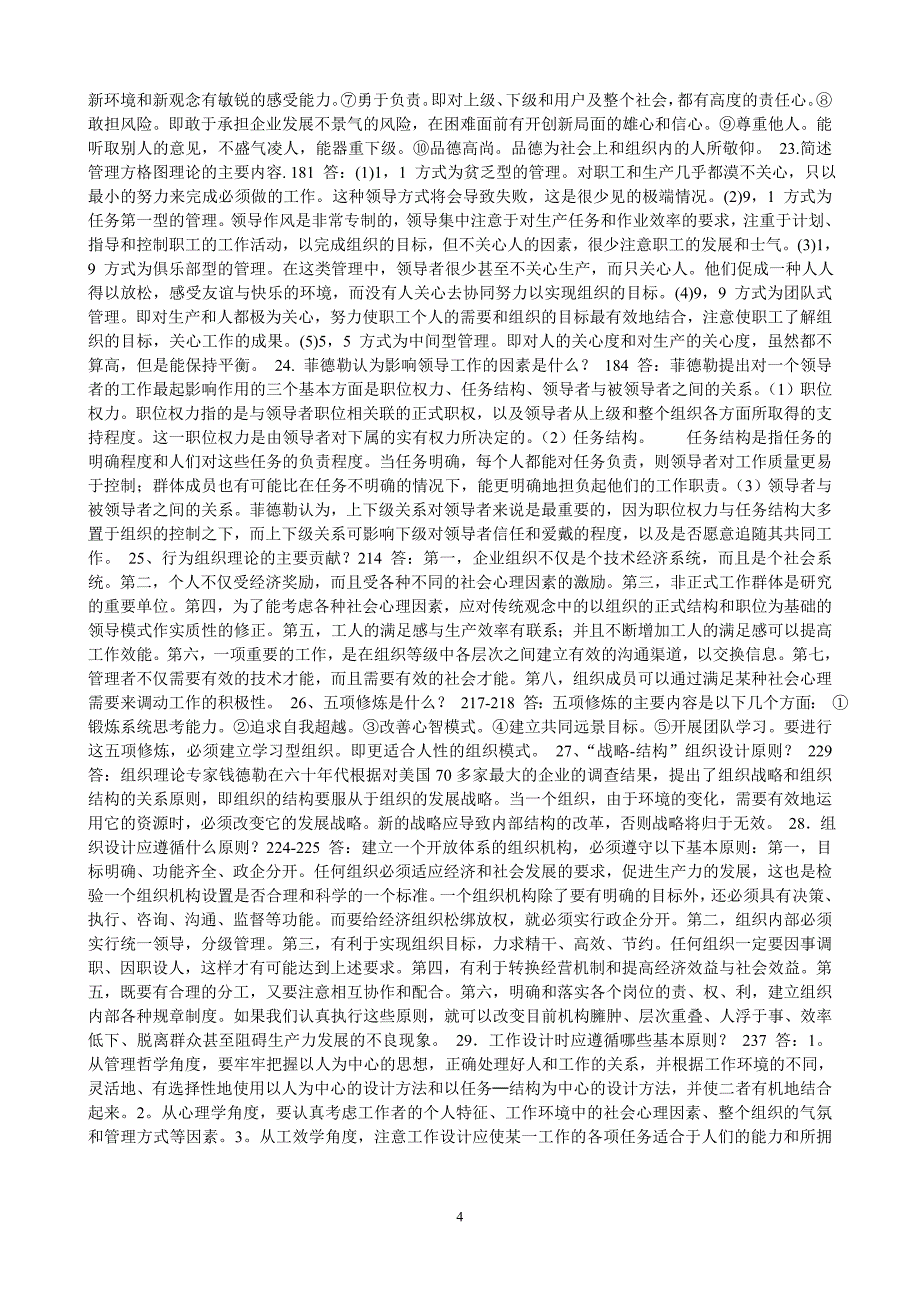 (组织设计）组织行为学重难点_第4页