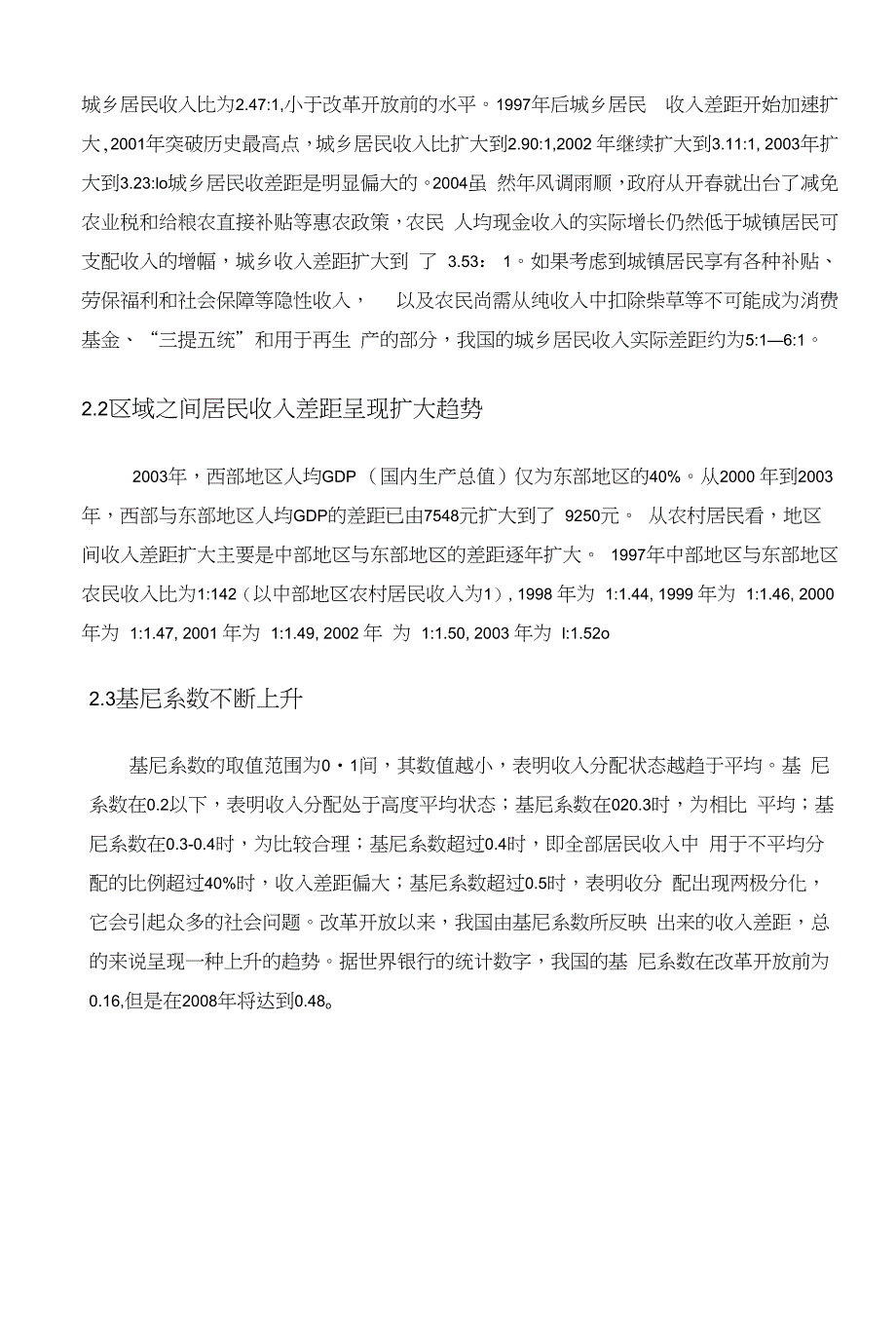 [优质文档]统计学论文_第3页