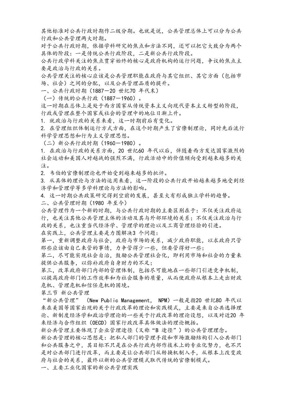 (职业经理人）公共管理学徐双敏黎明_第5页