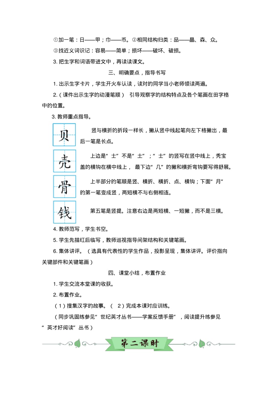 最新第3单元识字3“贝”的故事(教案)_第3页