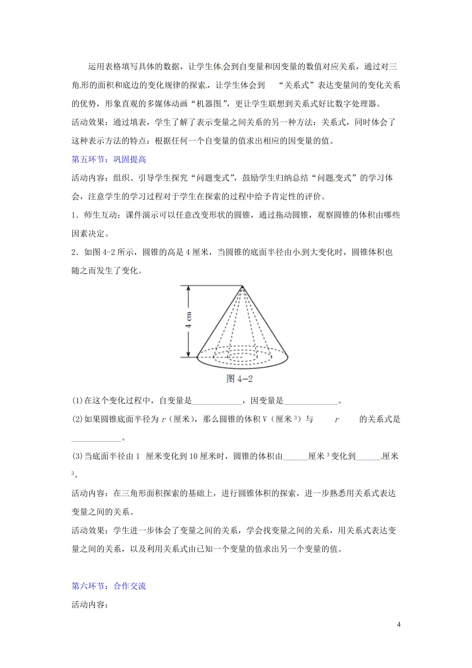 七年级数学下册 4.2 用关系式表示的变量间关系教学设计 （2012新版）北师大版.doc_第4页