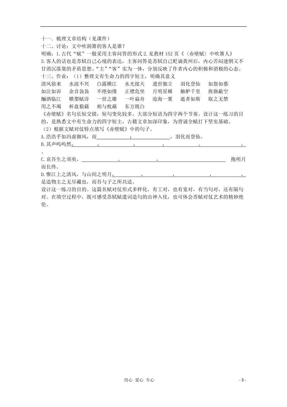 2012高中语文《赤壁赋》教案 苏教版必修2.doc_第3页