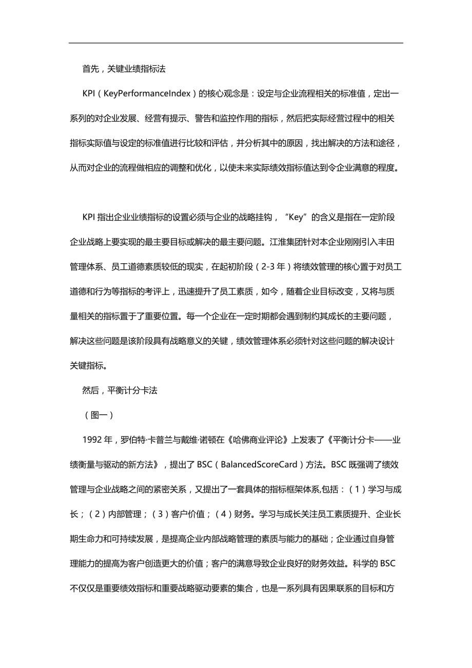 （员工管理）关于员工素质导向的战略性绩效管理及ESPM模型__第2页