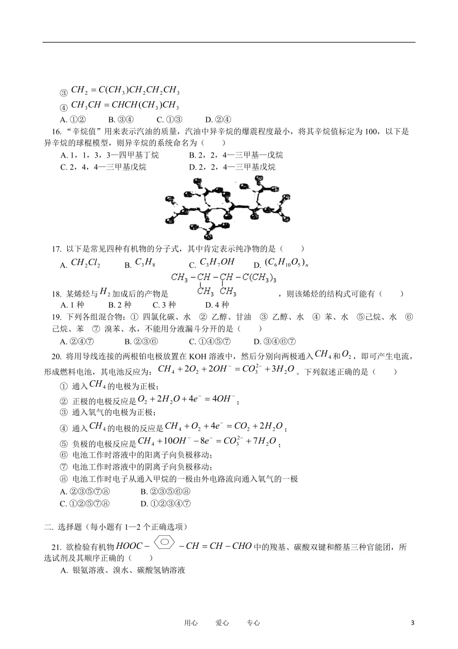 2010－2011年高中化学 第二学期期末模拟试题试题 新人教版必修2.doc_第3页