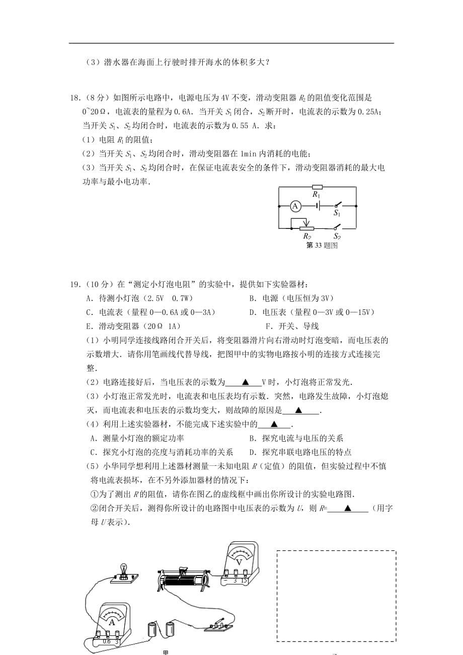 江苏省南通市通州区2012年中考物理网上阅卷适应性测试试卷 苏科版.doc_第5页