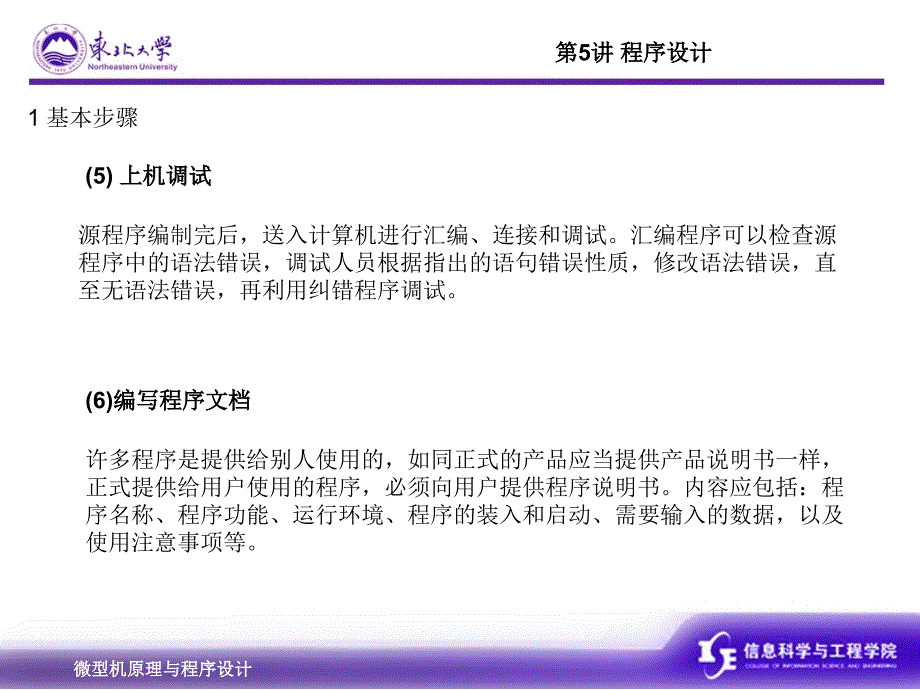 东北大学微机原理第五课讲义_第3页