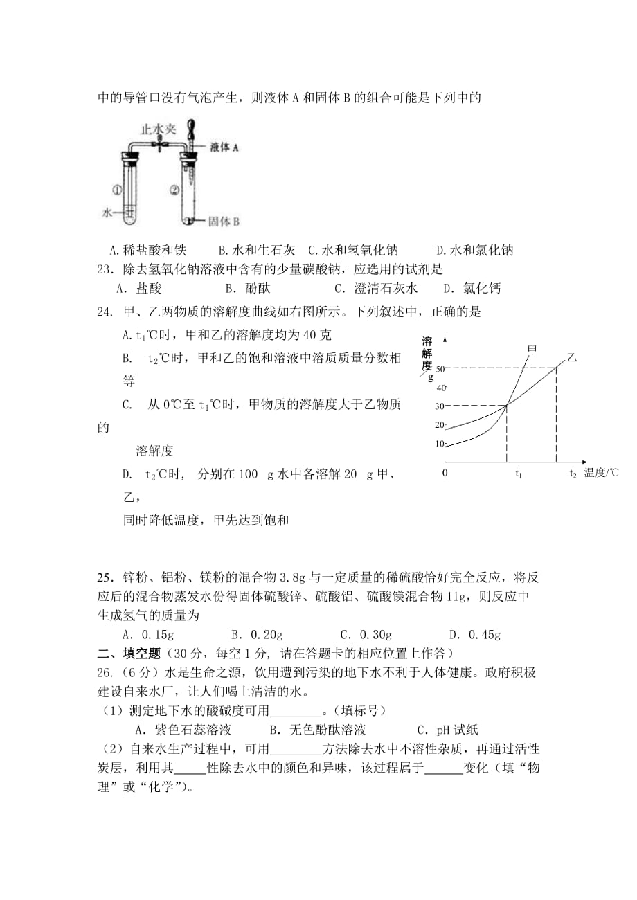 北京市怀柔区2010年九年级化学模拟考试（一）人教版.doc_第3页