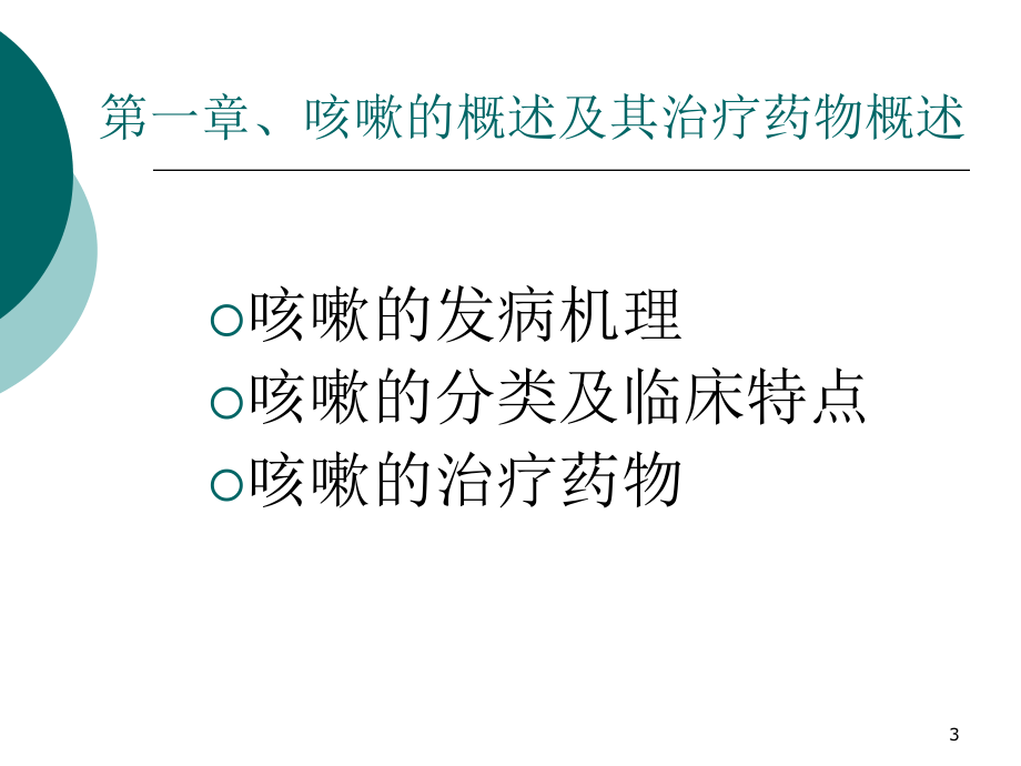 咳嗽药市场现状及教程教案_第3页