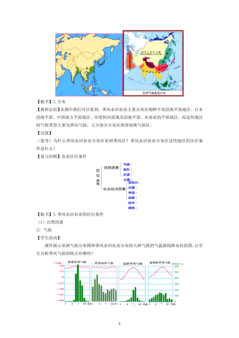 《以种植业为主的农业地域类型》教学设计[共8页]_第3页