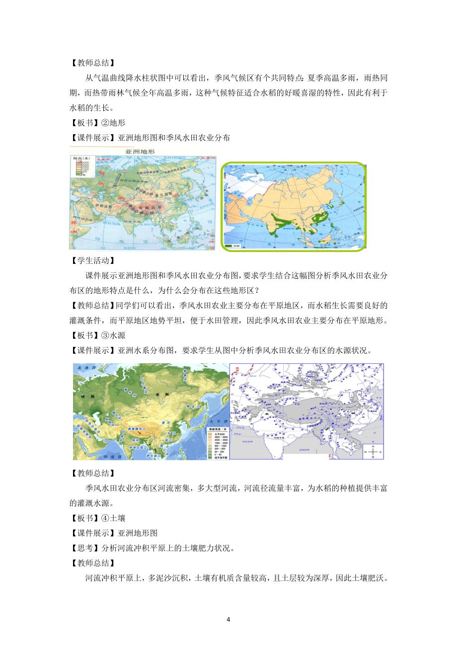 《以种植业为主的农业地域类型》教学设计[共8页]_第4页