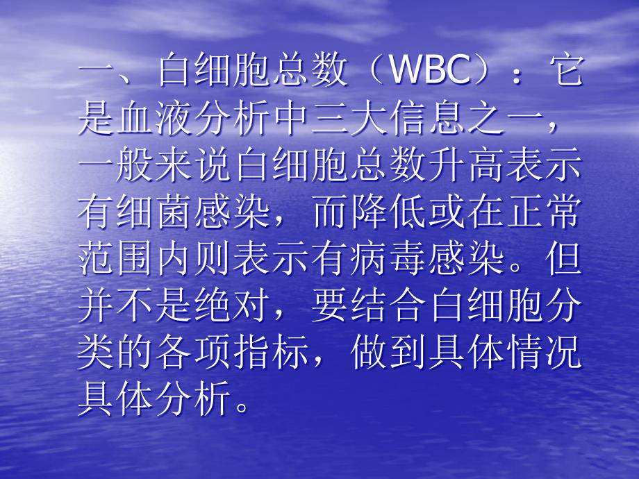 血液分析各项指标的临床意义ppt课件_第2页