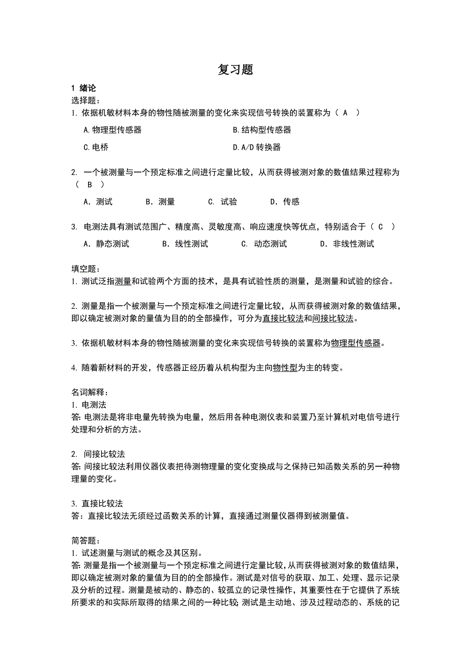 测试技术复习题2-(1)_第1页