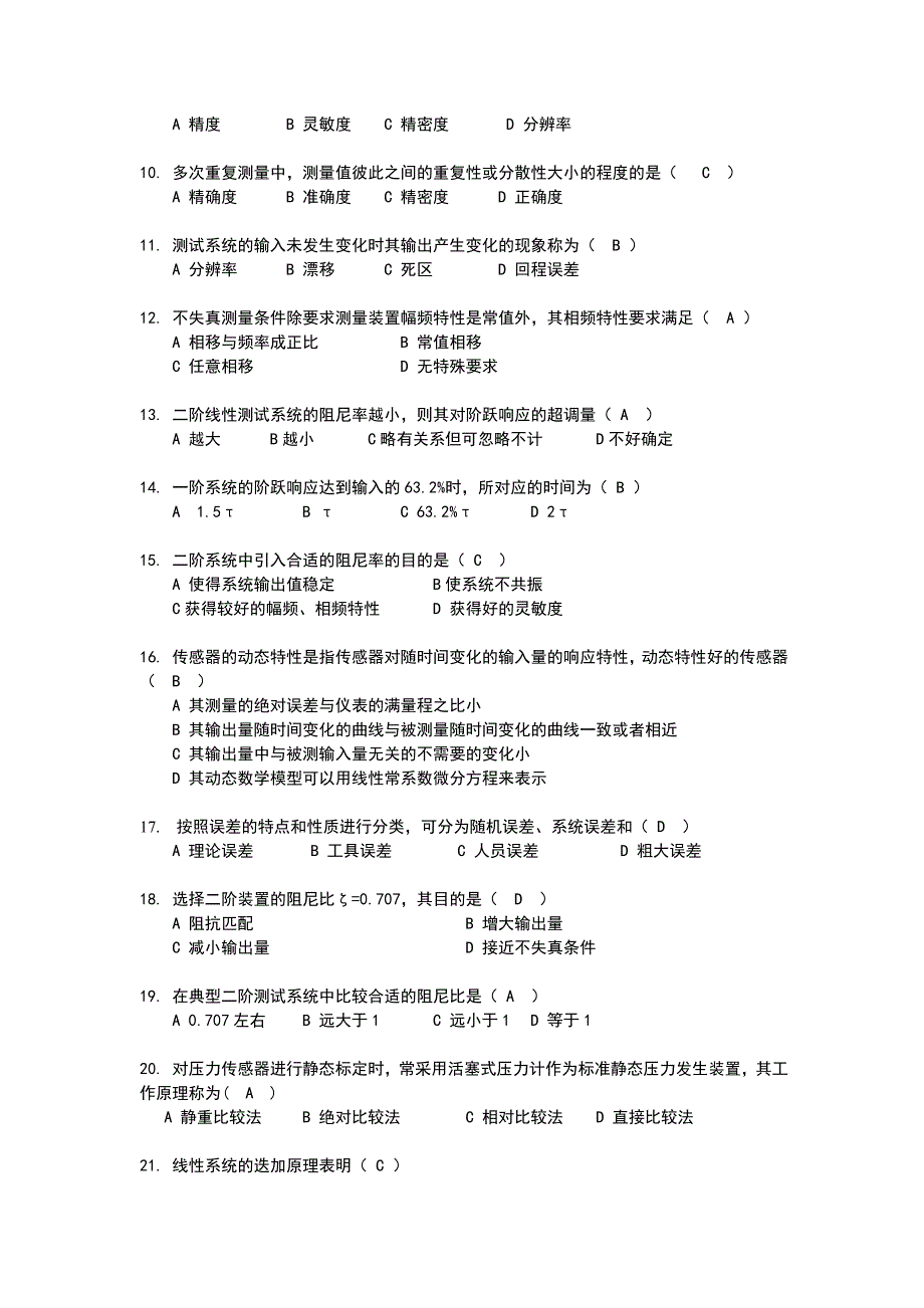 测试技术复习题2-(1)_第3页