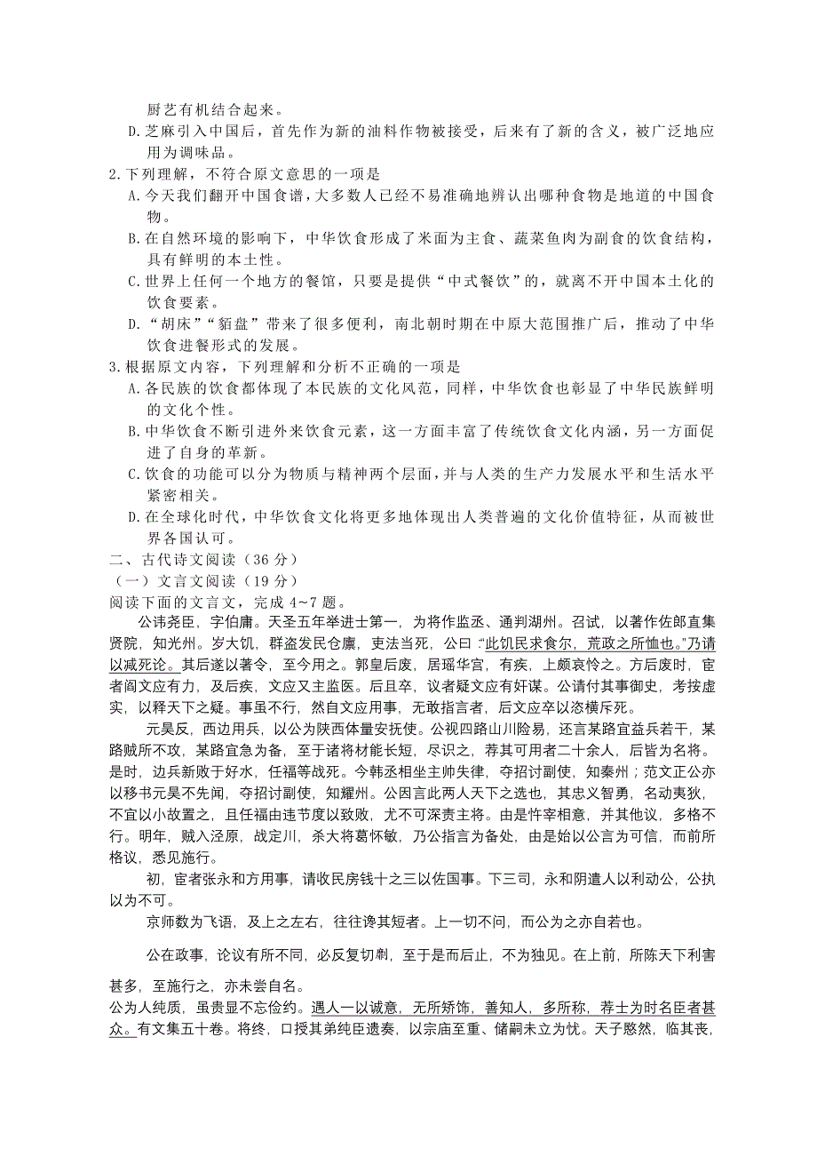 2013高考辽宁语文试题及答案[共11页]_第2页