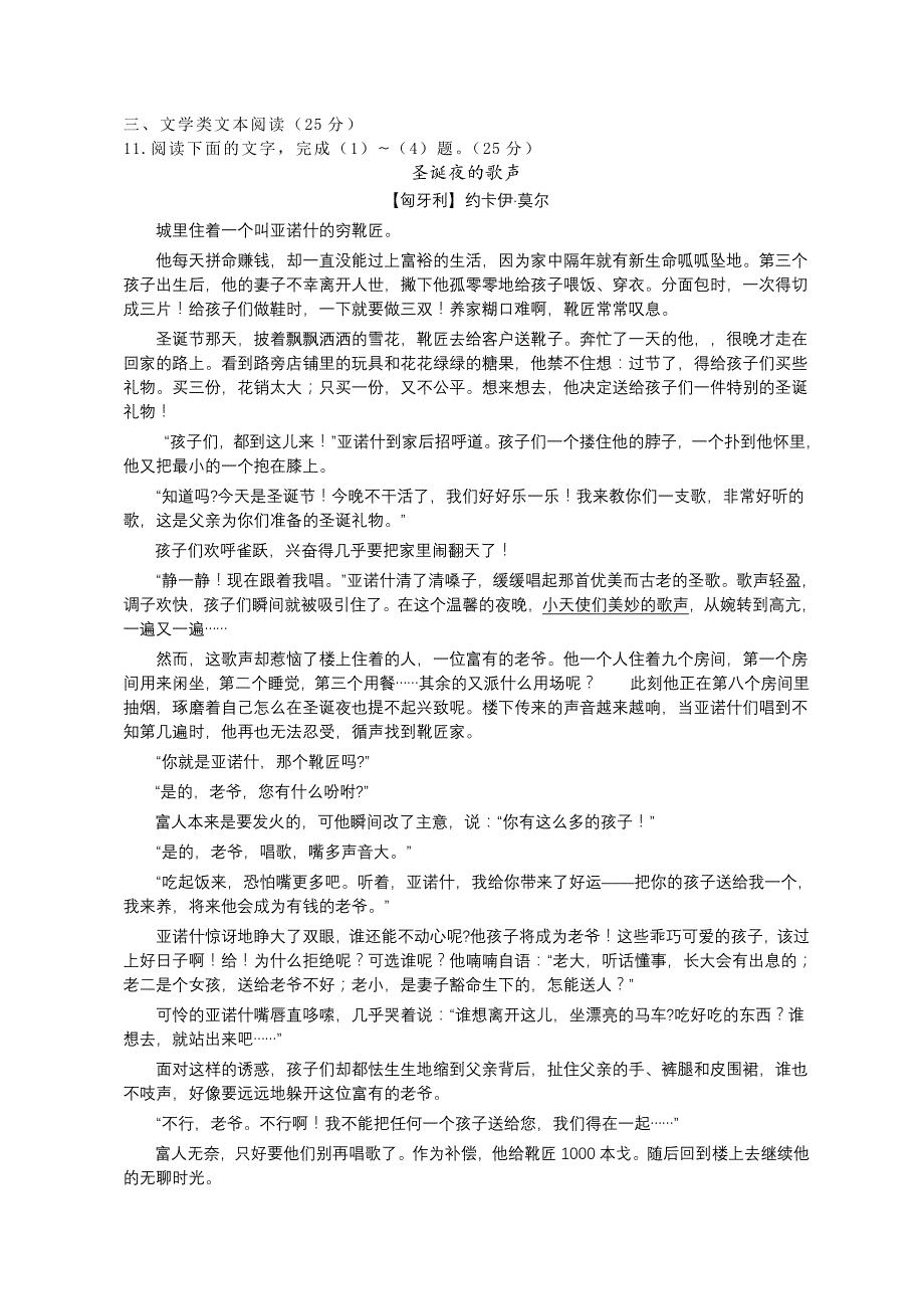 2013高考辽宁语文试题及答案[共11页]_第4页