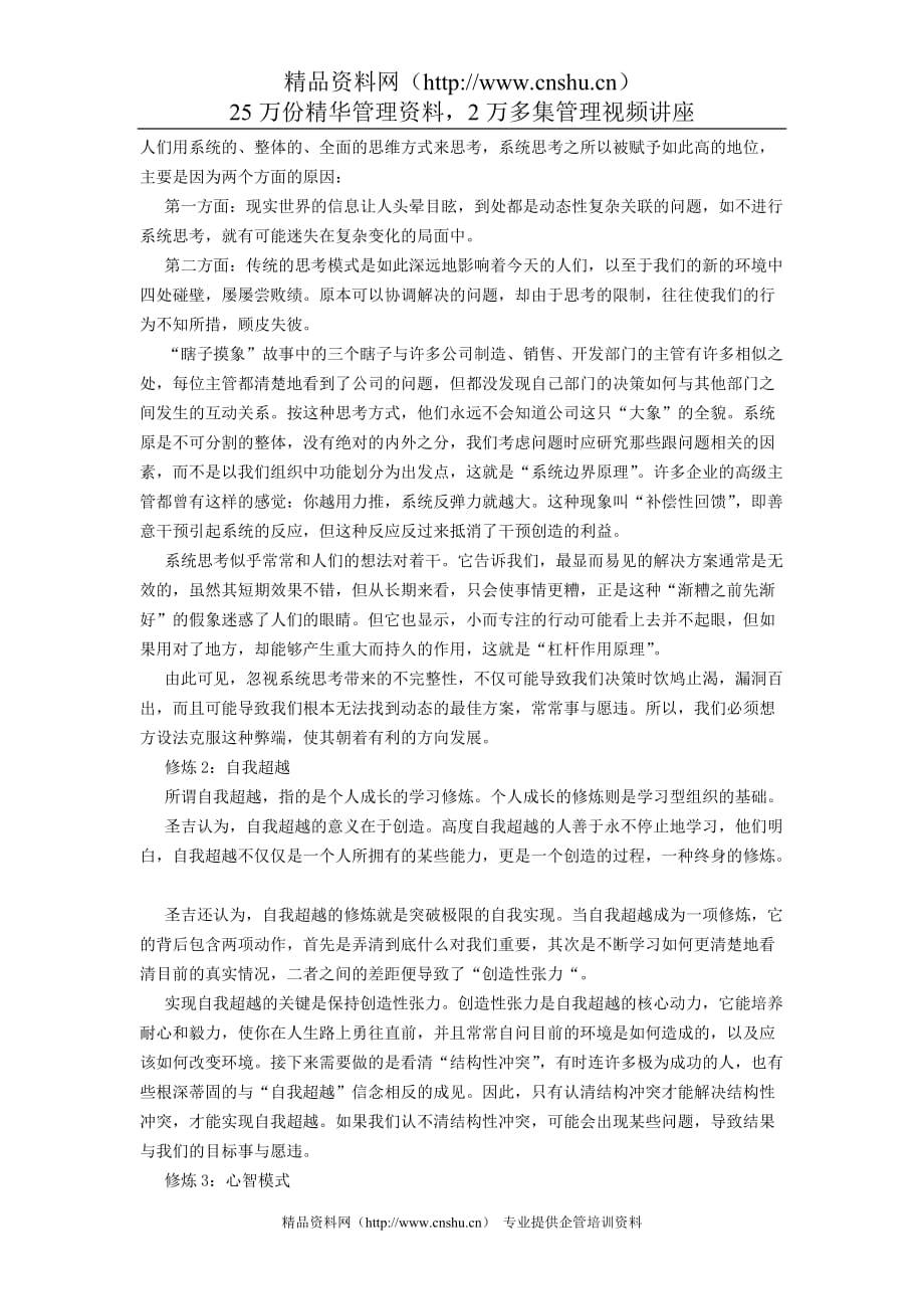 (组织设计）著名管理思想-学习型组织_第2页