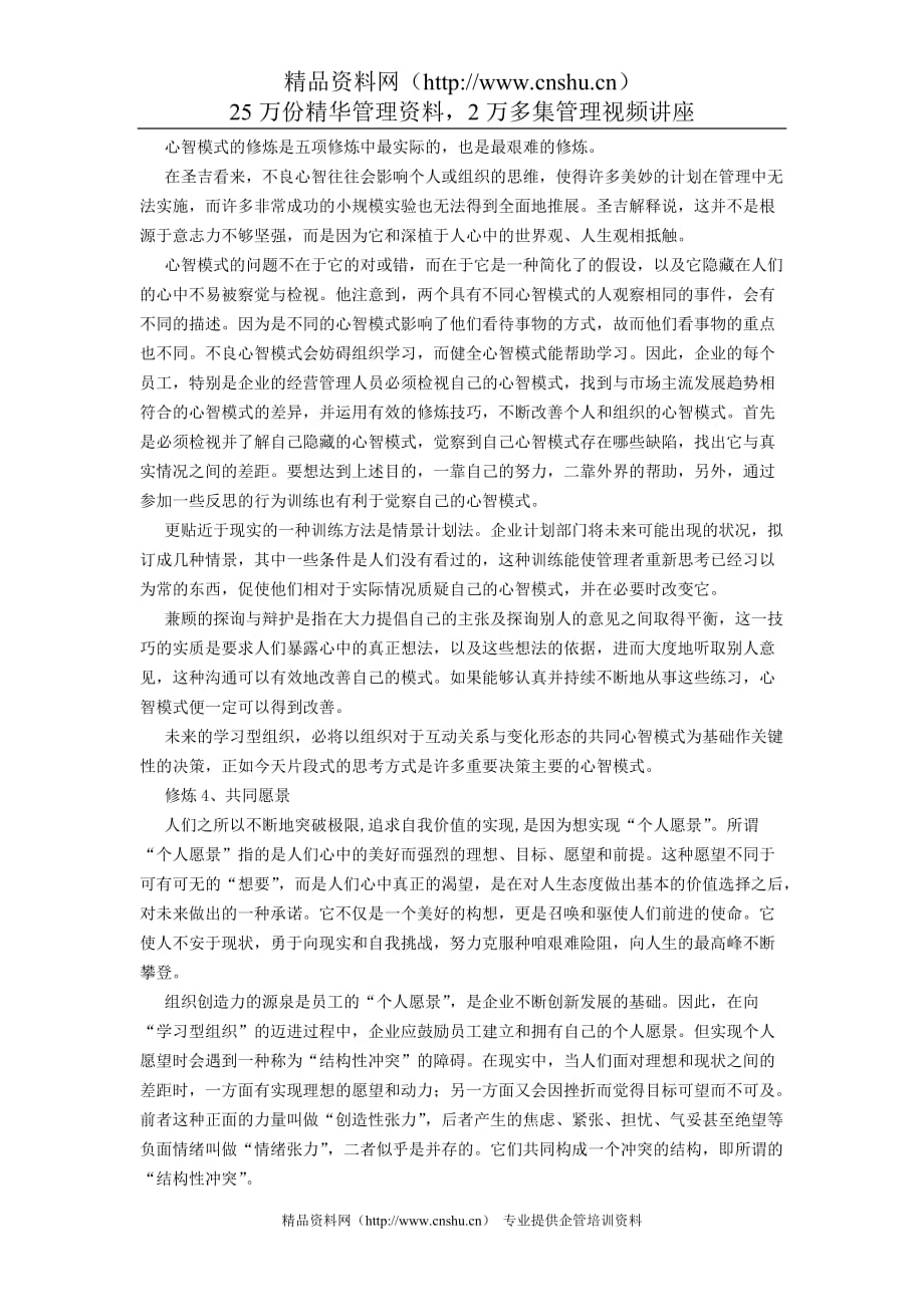 (组织设计）著名管理思想-学习型组织_第3页