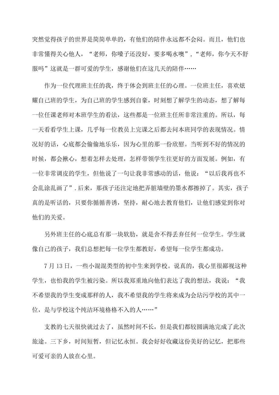 实践报告：暑假支教实践的心得_第2页