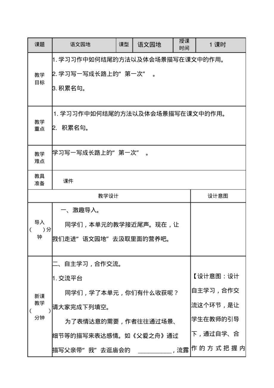 最新部编版五年级上册语文教案-语文园地六教案_第1页