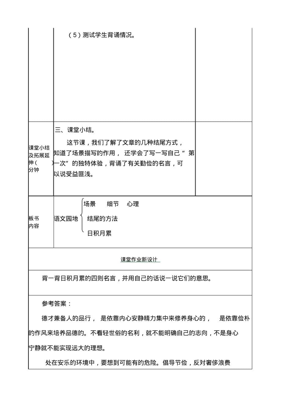 最新部编版五年级上册语文教案-语文园地六教案_第5页