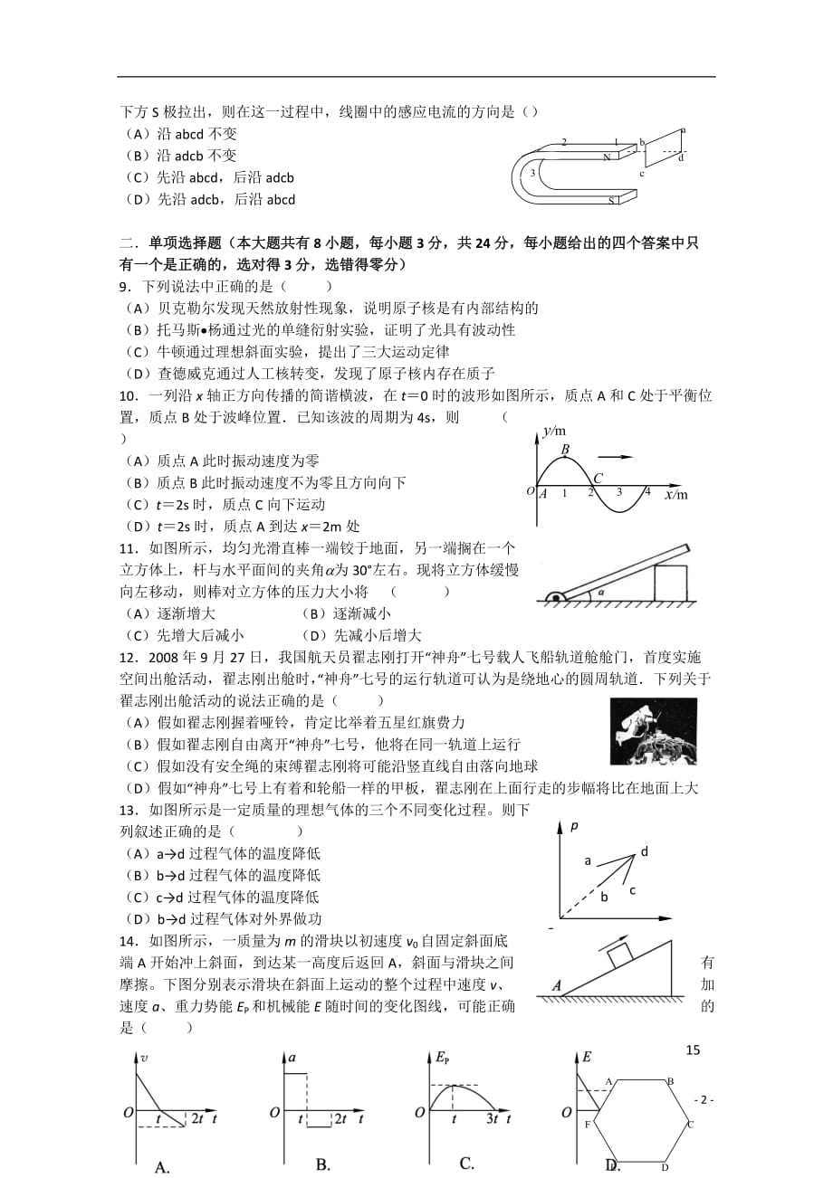 上海市普通中学八校2011届高三物理下学期联考试卷.doc_第2页