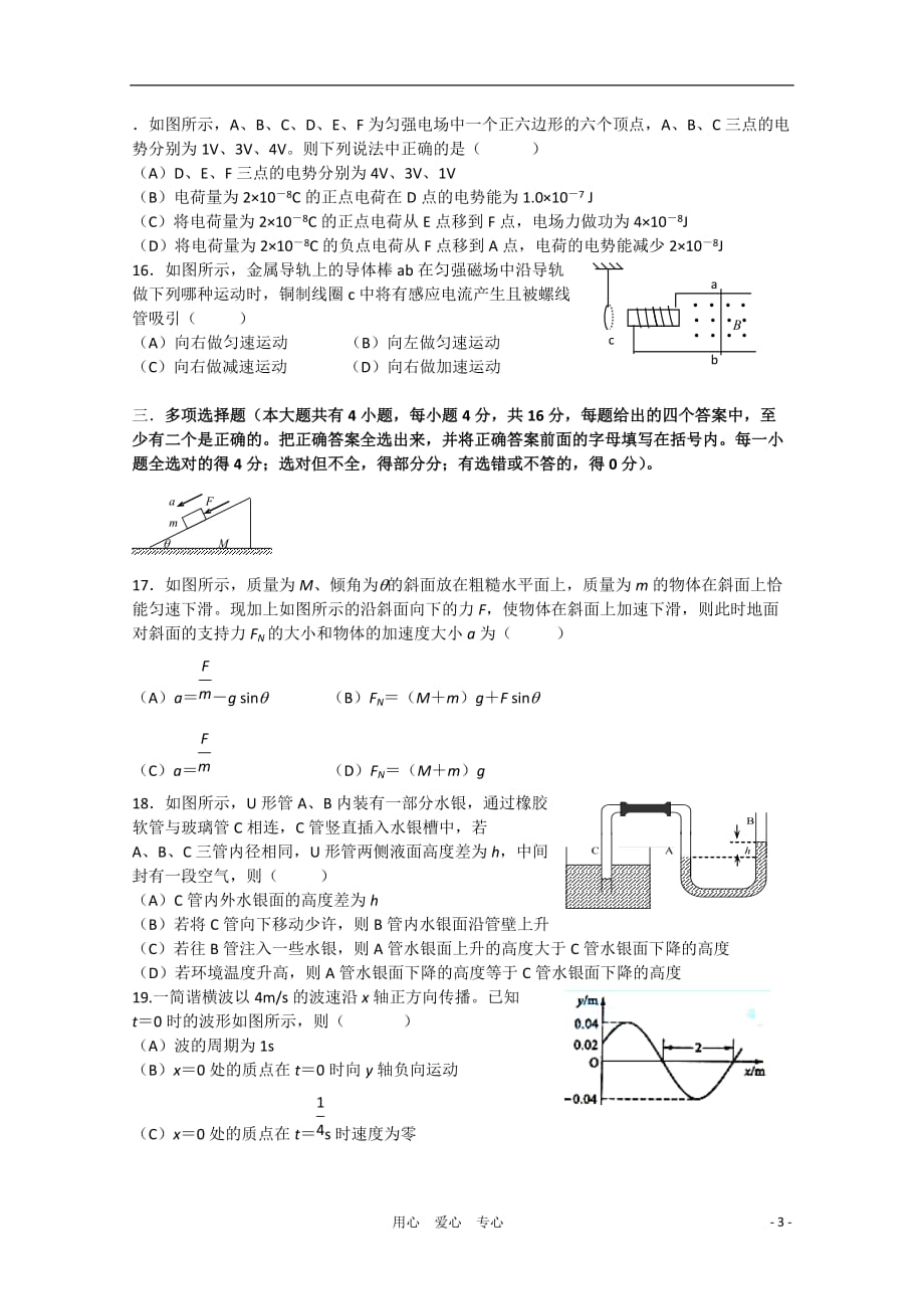 上海市普通中学八校2011届高三物理下学期联考试卷.doc_第3页