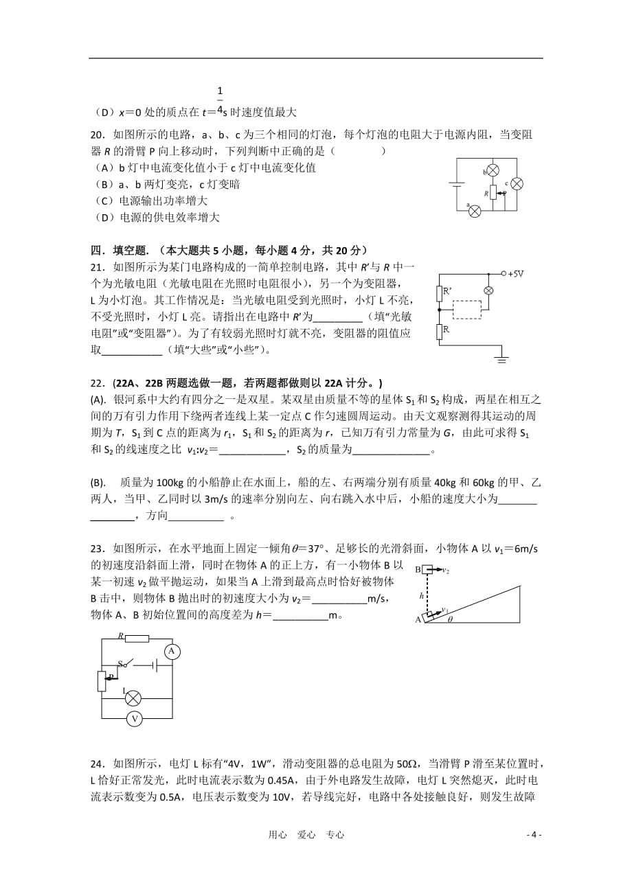 上海市普通中学八校2011届高三物理下学期联考试卷.doc_第4页