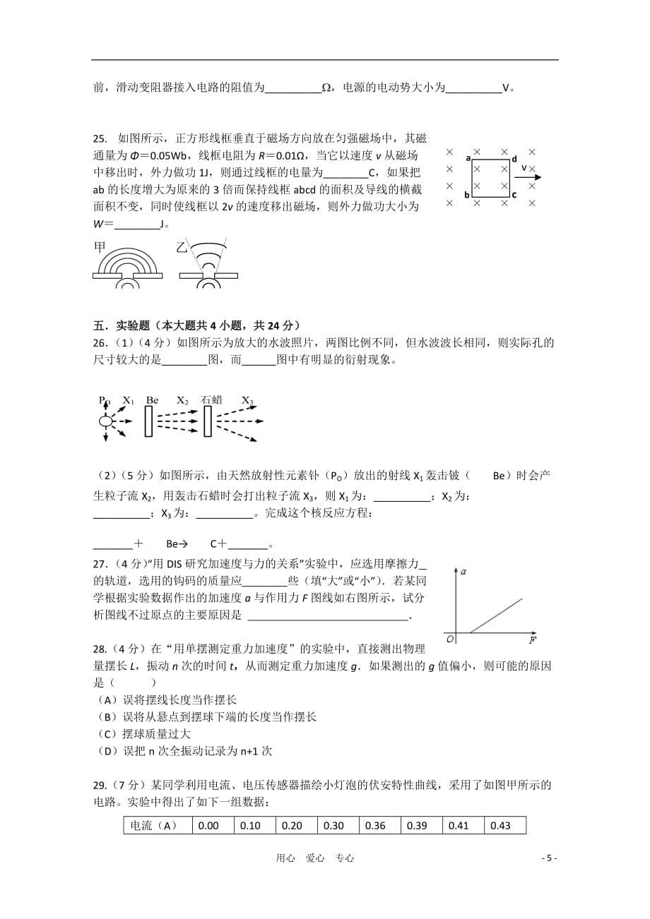 上海市普通中学八校2011届高三物理下学期联考试卷.doc_第5页