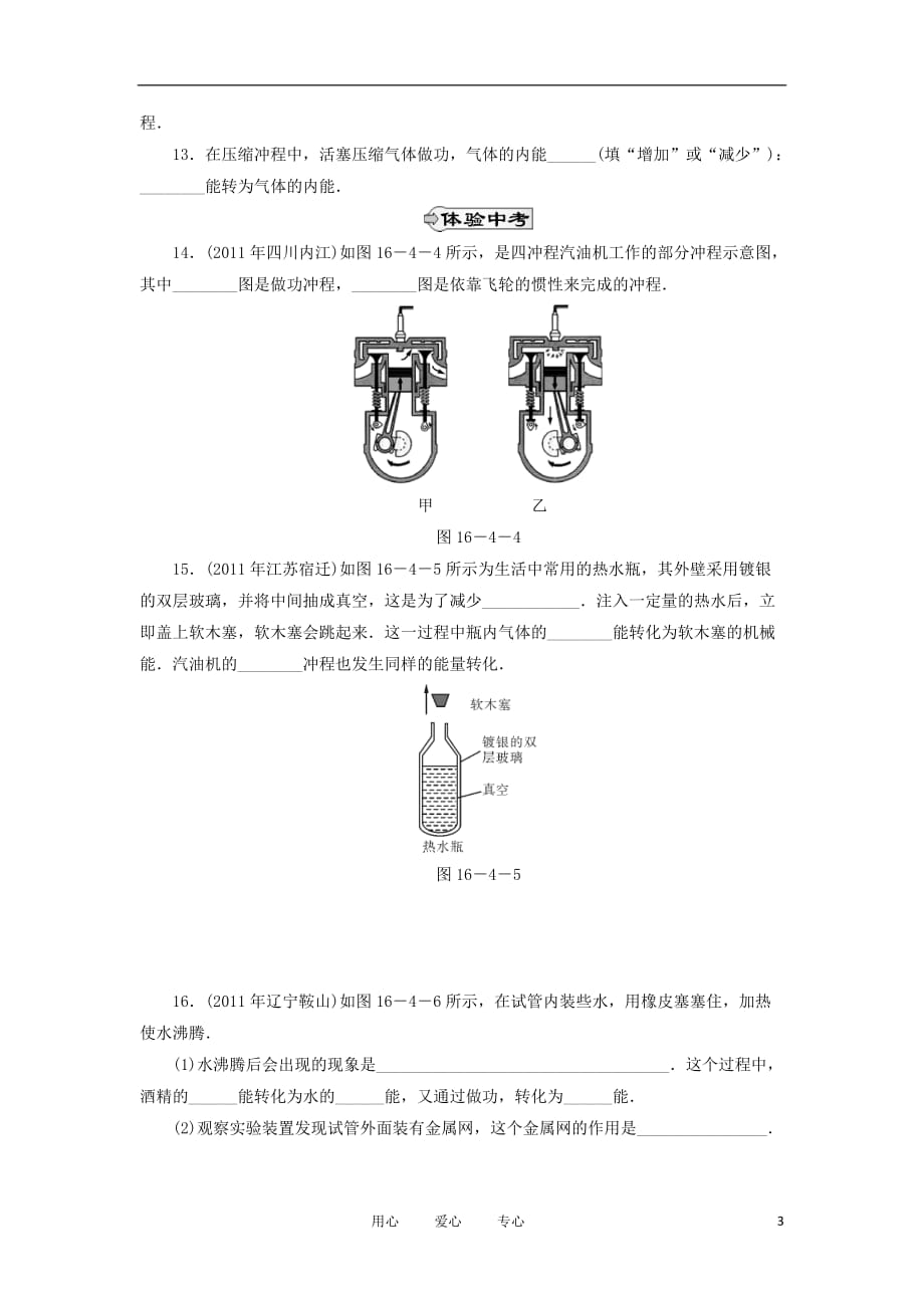 江西省九年级物理上册 16.4《热机》章节巩固提升训练 人教新课标版.doc_第3页