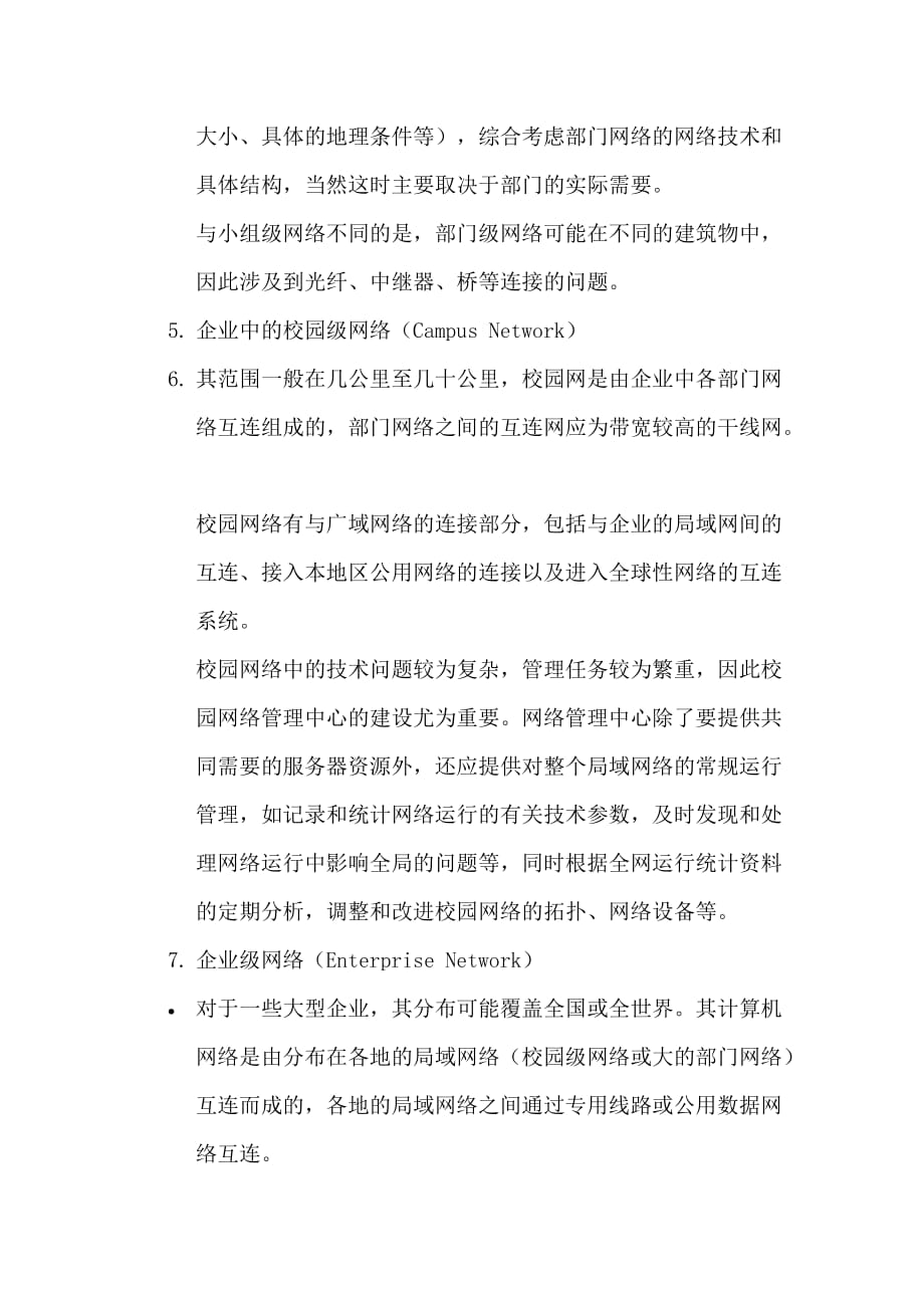 企业计算机网络的整体设计方案_第3页