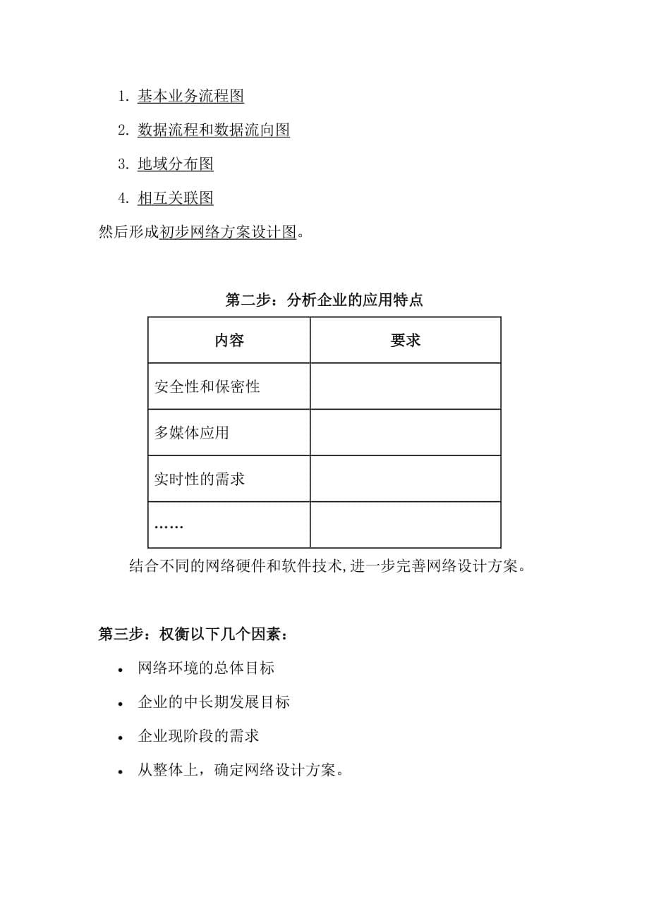 企业计算机网络的整体设计方案_第5页