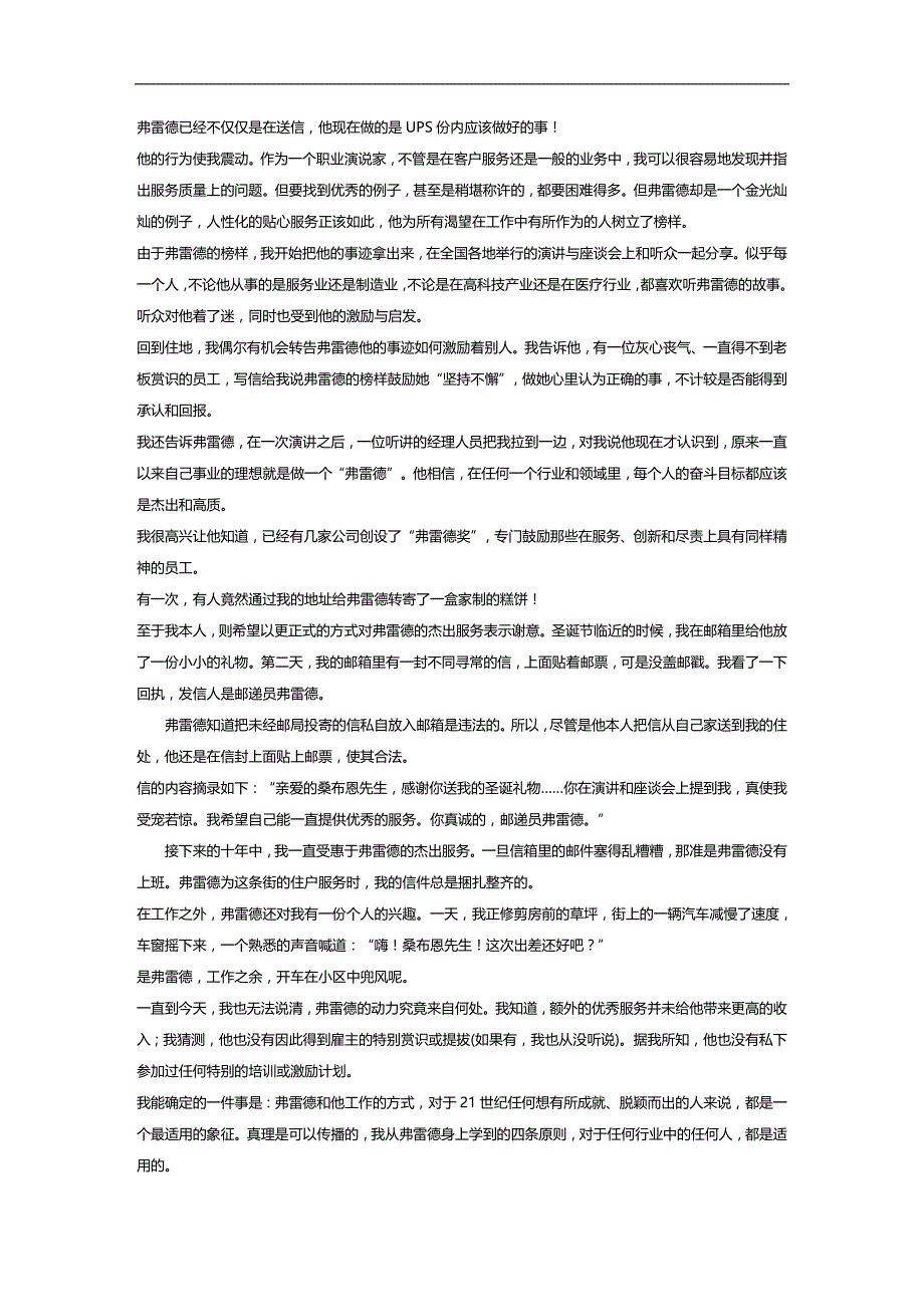 （员工管理）全球500强企业员工人手一本：邮差弗雷德从平凡到杰出__第2页