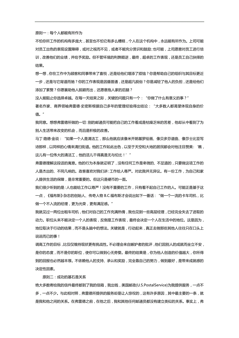 （员工管理）全球500强企业员工人手一本：邮差弗雷德从平凡到杰出__第3页