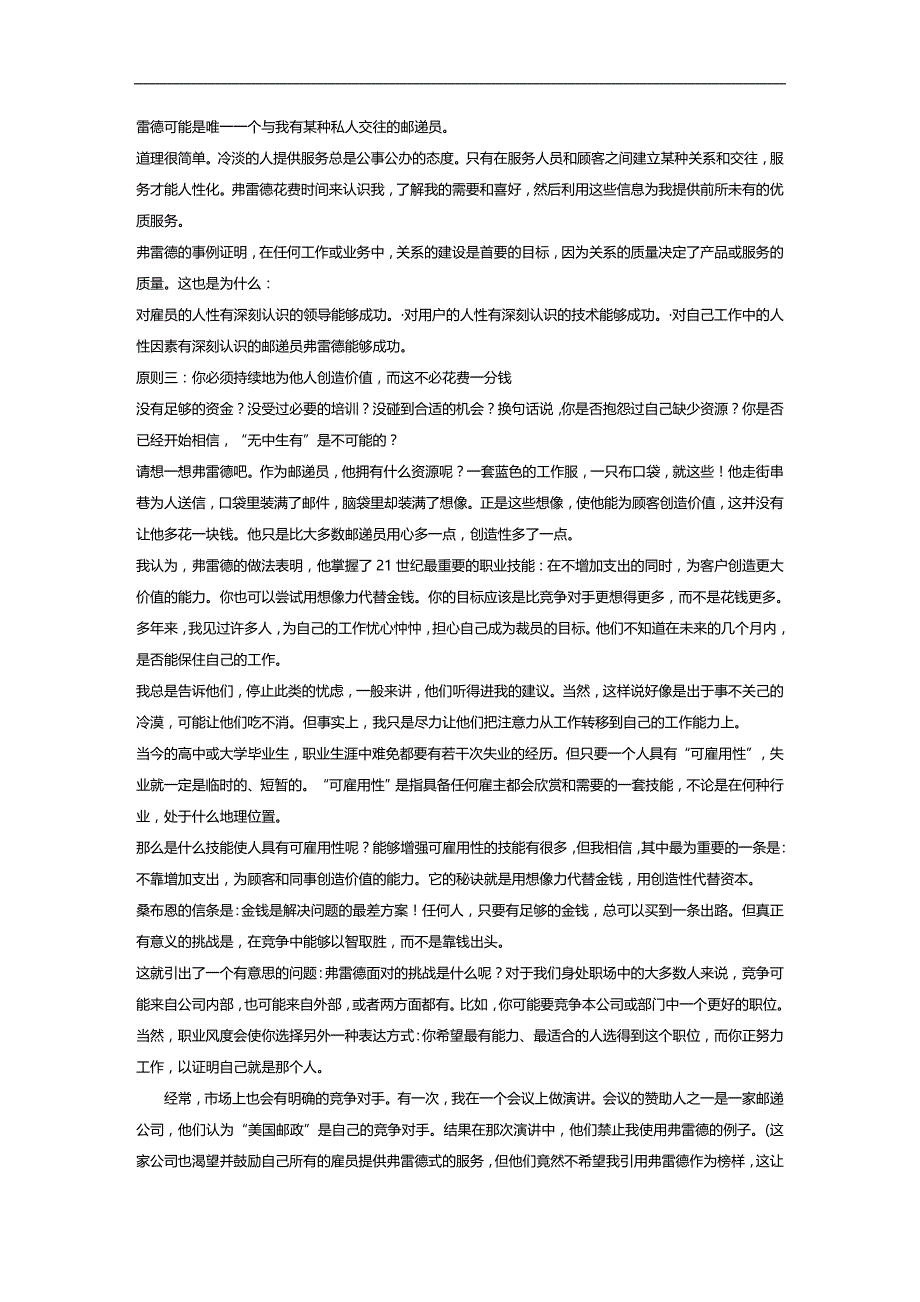 （员工管理）全球500强企业员工人手一本：邮差弗雷德从平凡到杰出__第4页