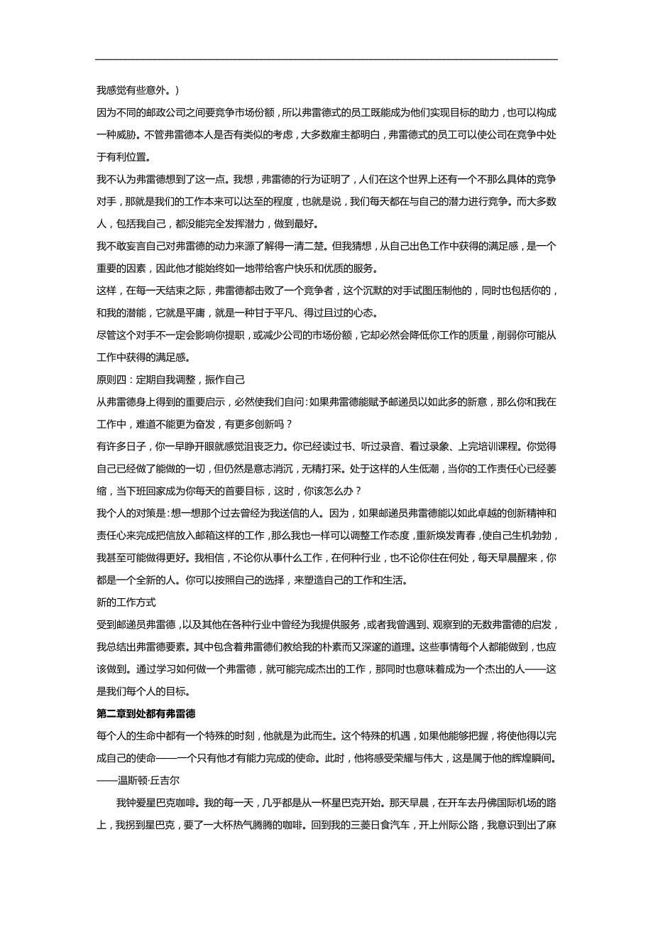 （员工管理）全球500强企业员工人手一本：邮差弗雷德从平凡到杰出__第5页