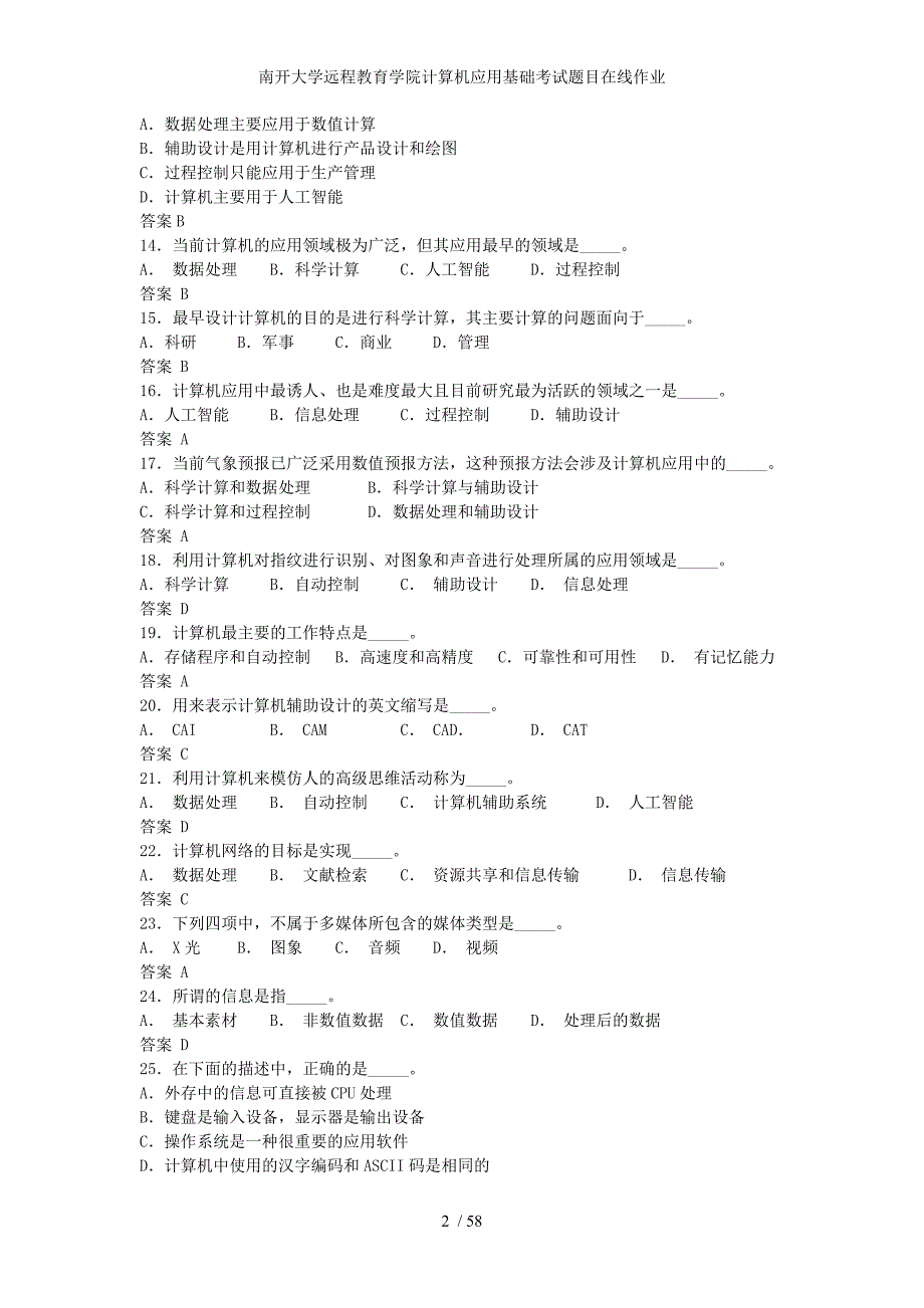 南开大学远程教育学院计算机应用基础考试题目在线作业_第2页