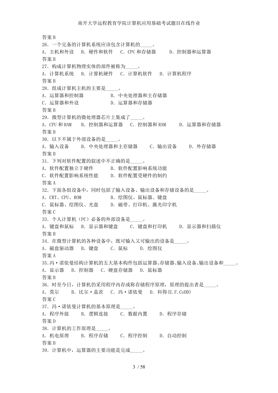 南开大学远程教育学院计算机应用基础考试题目在线作业_第3页