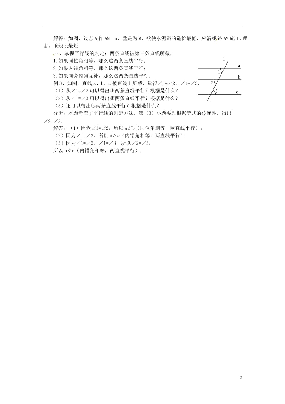 山东省滨州市无棣县埕口中学七年级数学 相交线、平行线的学习例题详解 新人教版.doc_第2页